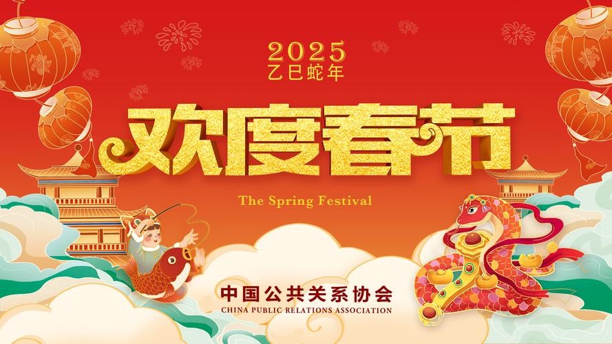 迎接新春，开启温馨篇章，共庆新年到来！